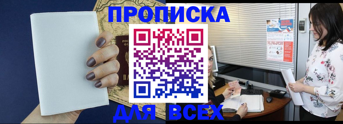 временная регистрация купить в Красном Сулине